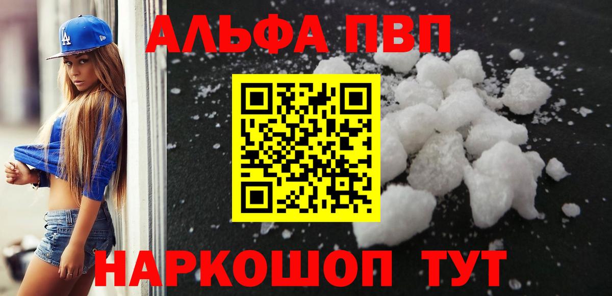 Alpha-PVP Соль Ачинск