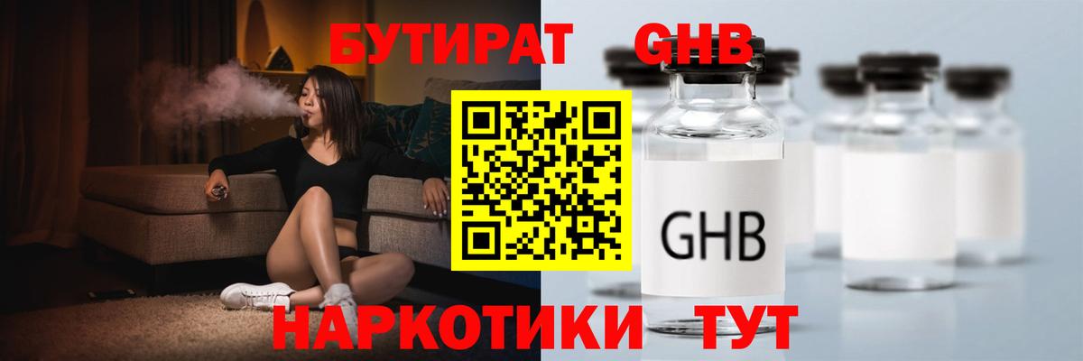 Ачинск  Бутират BDO 33%  Вход с VPN 