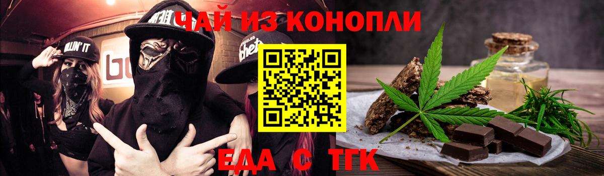Ачинск  Cannafood марихуана  Вход с VPN 