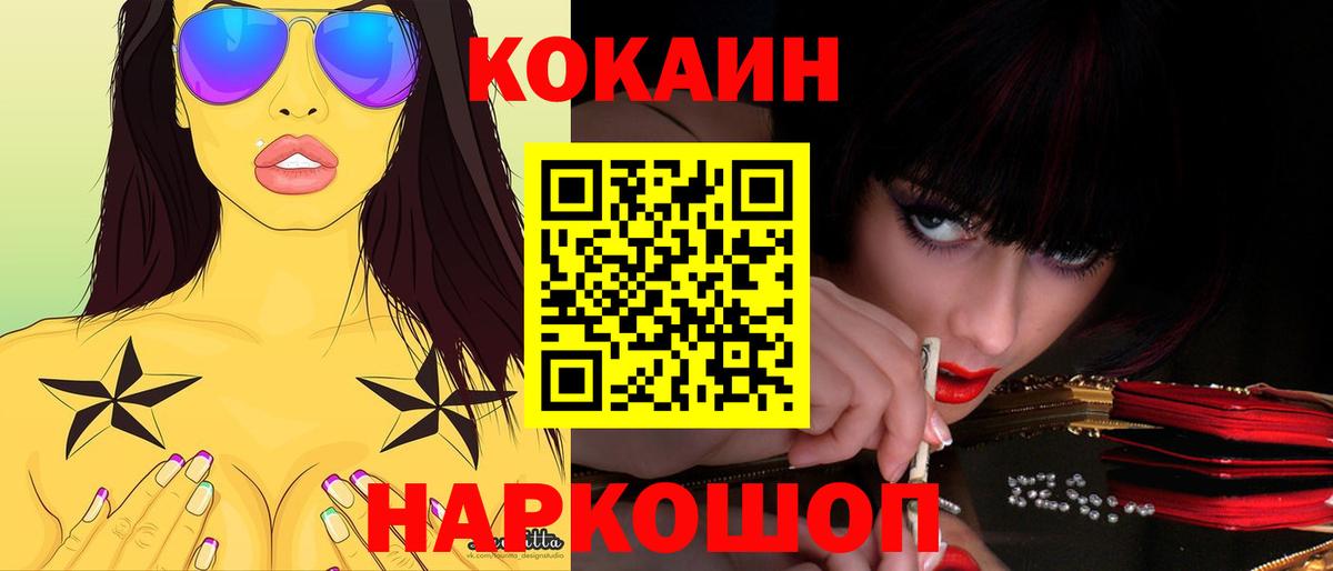 КОКАИН  КОКАИН Columbia  где купить наркоту  Ачинск  КОКАИН Перу  Вход с VPN 
