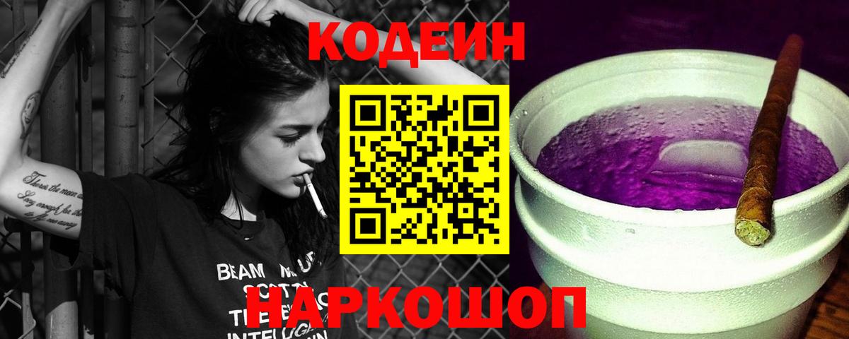 Кодеиновый сироп Lean напиток Lean (лин) Ачинск