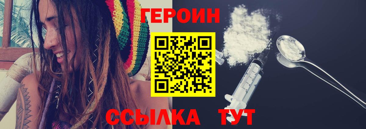 Героин герыч  Героин  Ачинск  Вход с VPN 