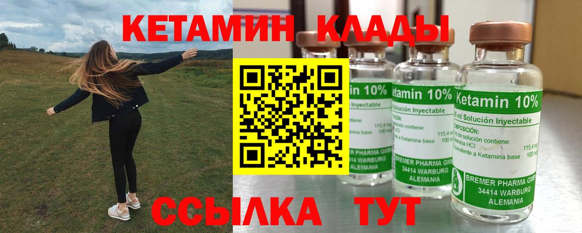 КЕТАМИН VHQ  Кетамин ketamine  Вход с VPN  Ачинск 