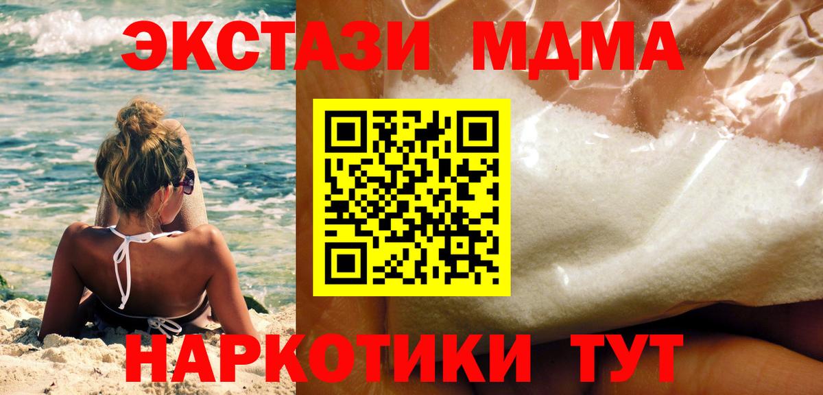 МДМА VHQ  МДМА Molly  Ачинск  Вход с VPN 