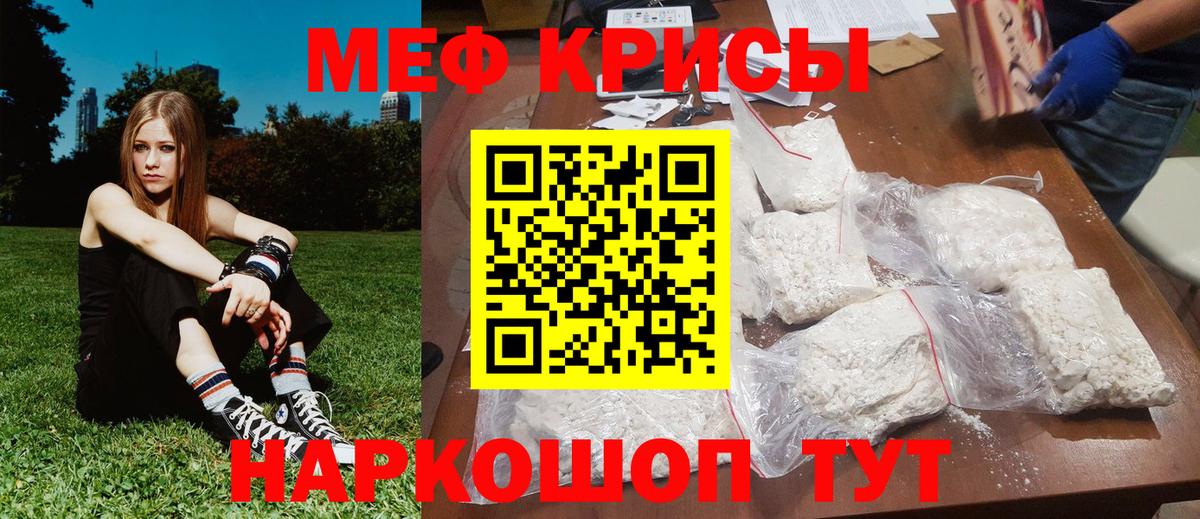 Мефедрон кристаллы  МЯУ-МЯУ мяу мяу  Мефедрон  Ачинск  Вход с VPN 