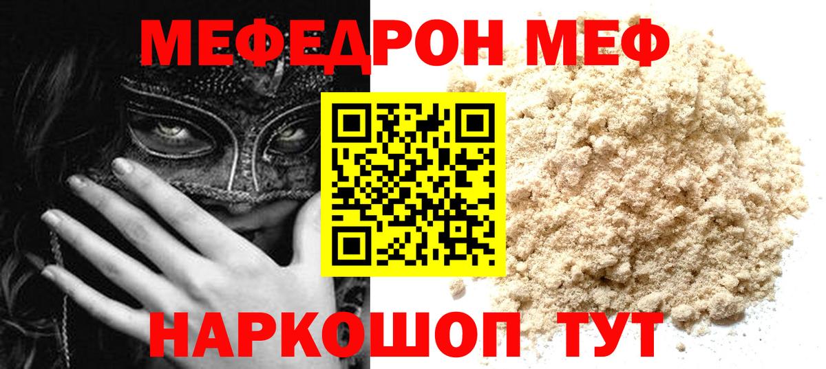 Меф мяу мяу Ачинск