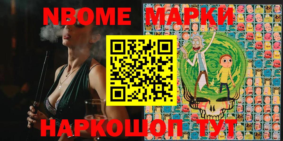 Марки 25I-NBOMe 1500мкг  Вход с VPN  Ачинск  Марки 25I-NBOMe 1500мкг 